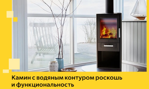 Камин с водяным контуром роскошь и функциональность в Чебаркуле